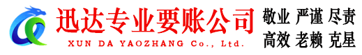 安远要账公司